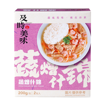 及時美味-蔬燴什錦2入產品圖